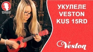 Укулеле-сопрано VESTON KUS 15 RD красная фото 5